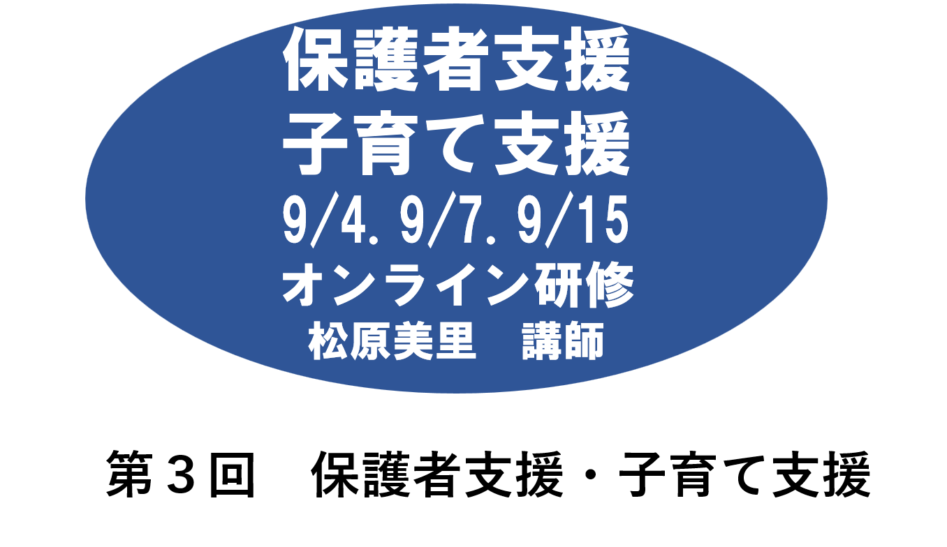 【9月】第二回 食育・アレルギー対応 ※オンライン研修 2026年度